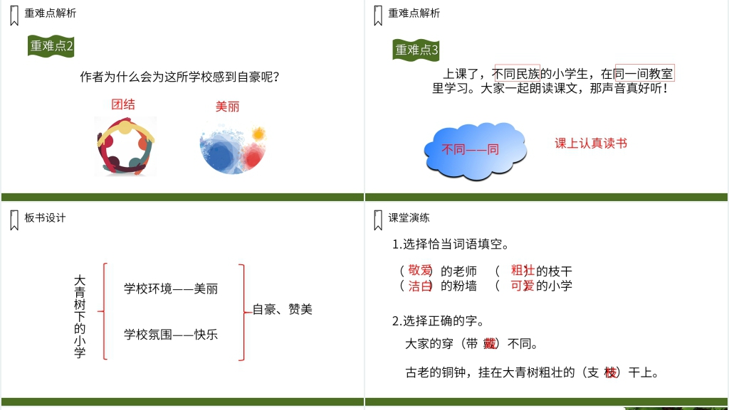 人教版三年级上册语文《大青树下的小学》课文PPT课件 人教版三年级上册语文《大青树下的小学》课文PPT课件