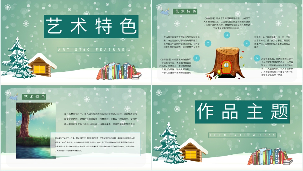 名著导读格林童话PPT模板 名著导读格林童话PPT模板