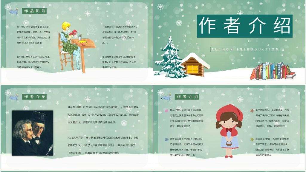 名著导读格林童话PPT模板 名著导读格林童话PPT模板