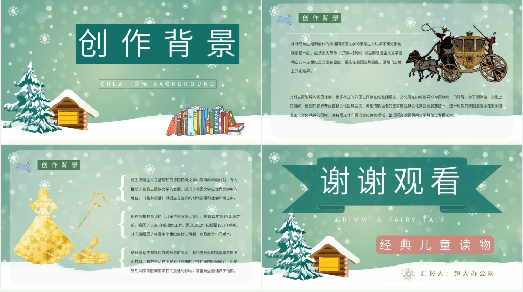 名著导读格林童话PPT模板 名著导读格林童话PPT模板