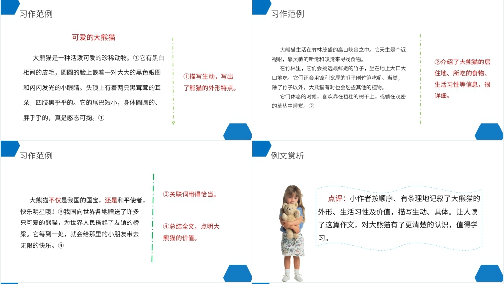 小学三年级语文下册《国宝大熊猫》教学PPT课件 小学三年级语文下册《国宝大熊猫》教学PPT课件