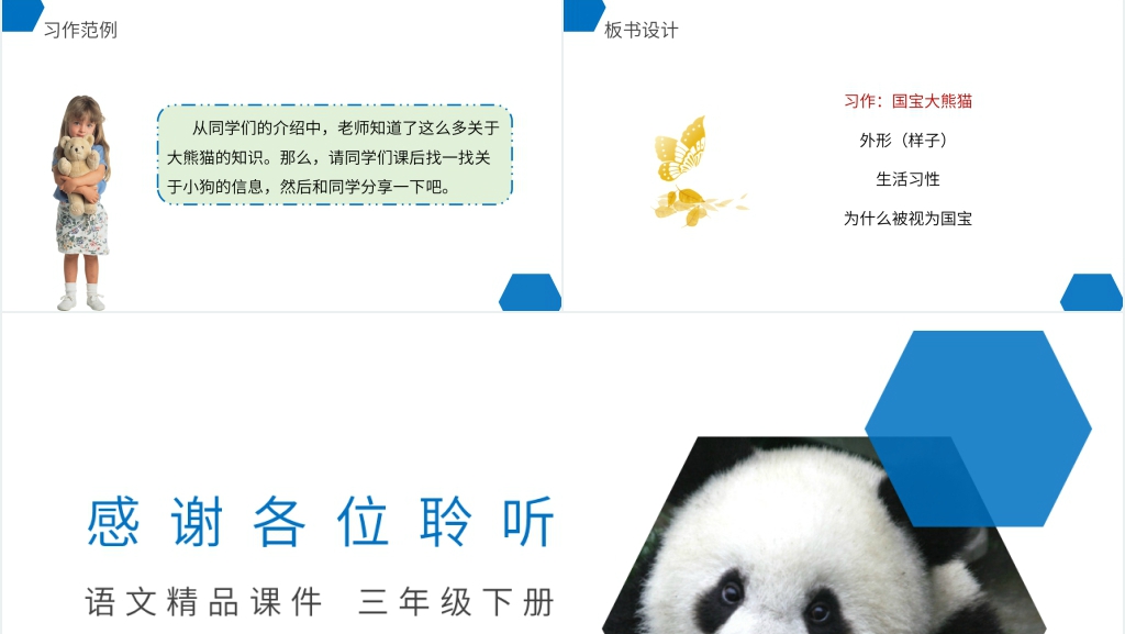 小学三年级语文下册《国宝大熊猫》教学PPT课件 小学三年级语文下册《国宝大熊猫》教学PPT课件