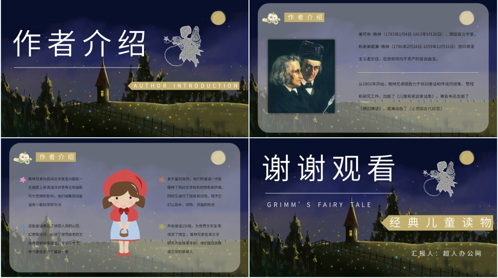 格林童话文学欣赏PPT模板 格林童话文学欣赏PPT模板