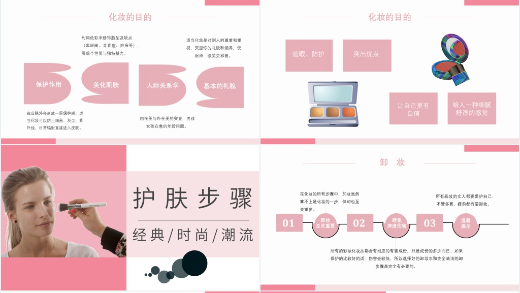 脸型分析与化妆技巧PPT模板 脸型分析与化妆技巧PPT模板
