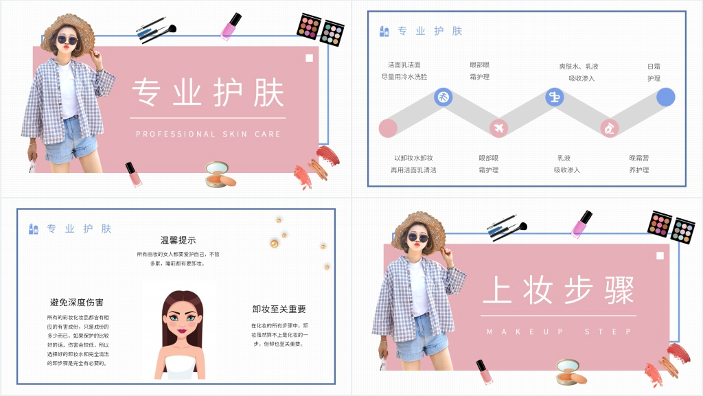 彩妆化妆教程日常妆精致PPT模板 彩妆化妆教程日常妆精致PPT模板