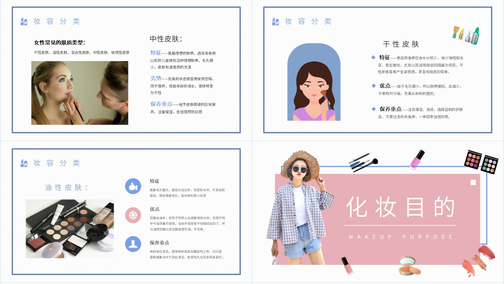 彩妆化妆教程日常妆精致PPT模板 彩妆化妆教程日常妆精致PPT模板