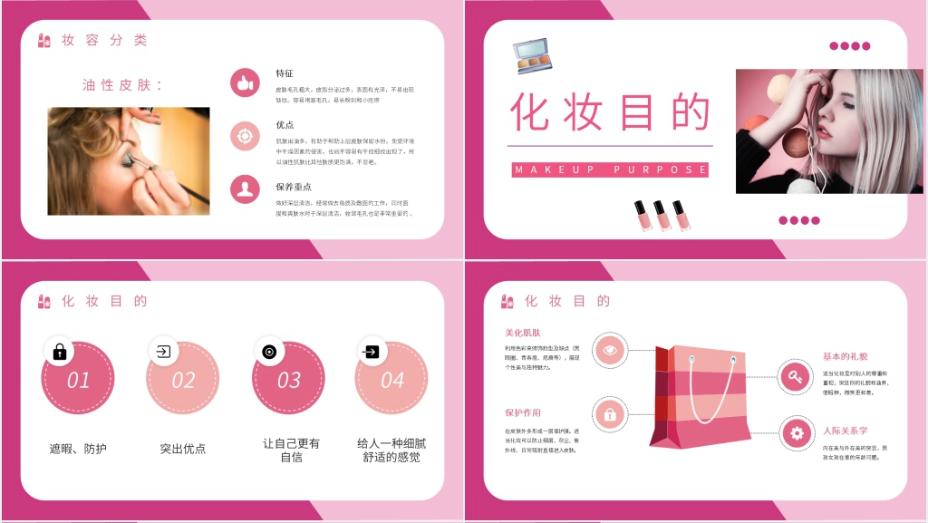 彩妆化妆技巧培训PPT课件 彩妆化妆技巧培训PPT课件