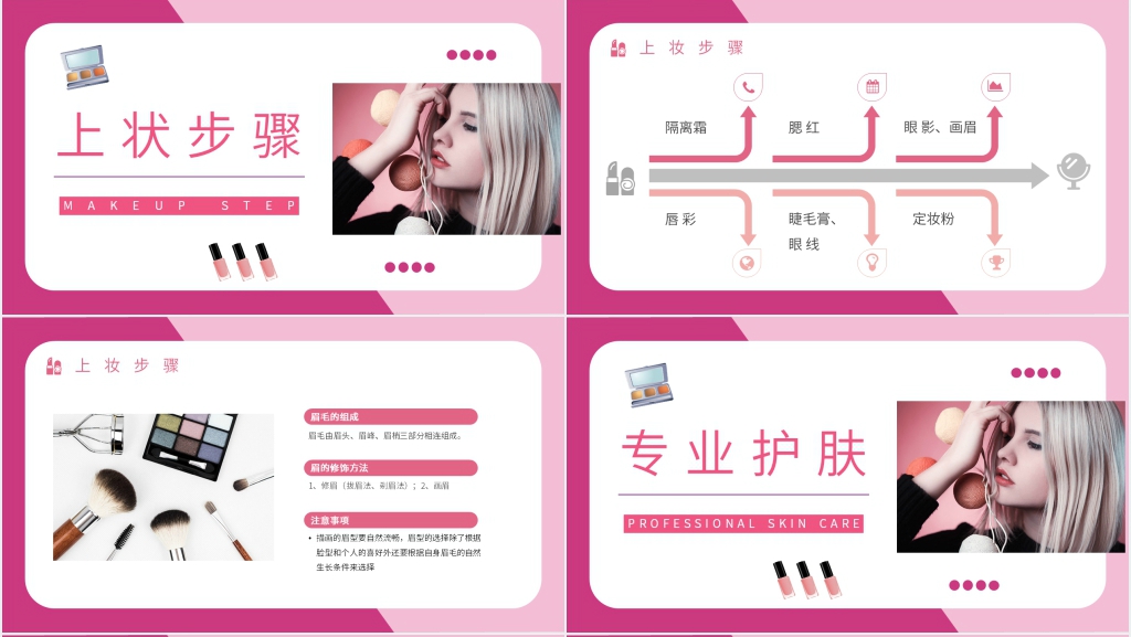 彩妆化妆技巧培训PPT课件 彩妆化妆技巧培训PPT课件
