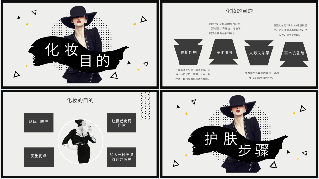 干练职场女性化妆教程PPT模板 干练职场女性化妆教程PPT模板