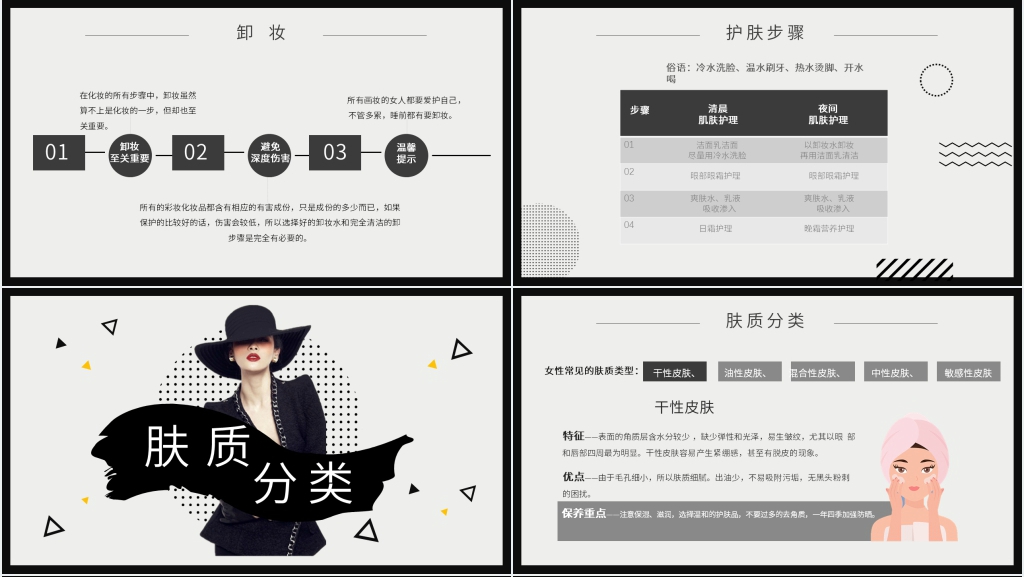干练职场女性化妆教程PPT模板 干练职场女性化妆教程PPT模板