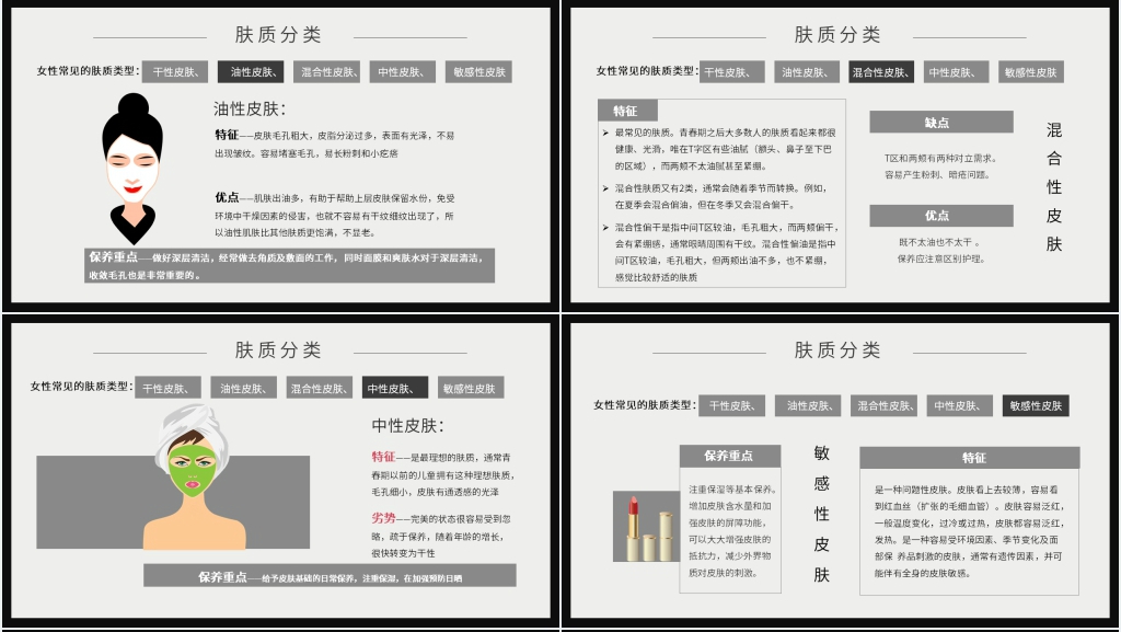 干练职场女性化妆教程PPT模板 干练职场女性化妆教程PPT模板
