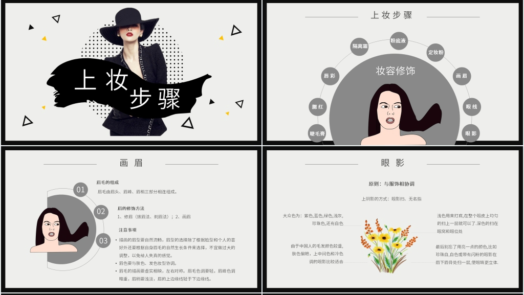 干练职场女性化妆教程PPT模板 干练职场女性化妆教程PPT模板