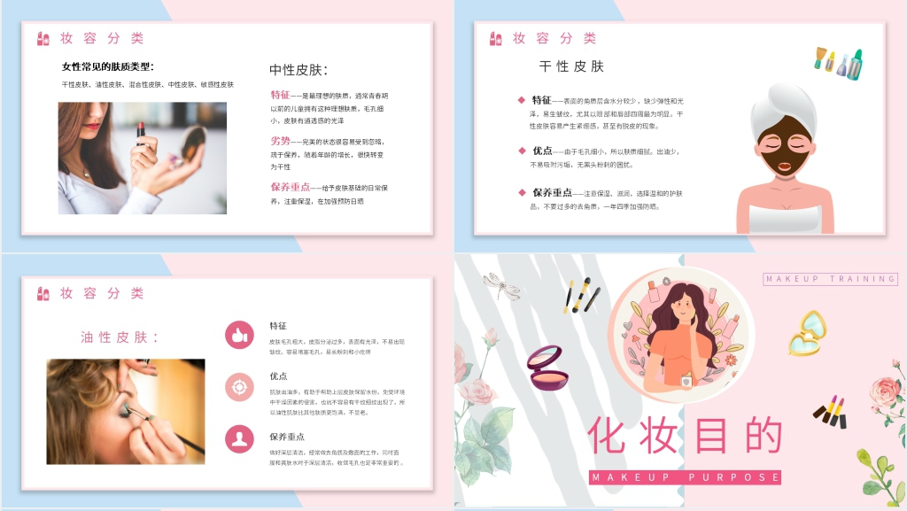 简单化妆的基本步骤PPT模板 简单化妆的基本步骤PPT模板