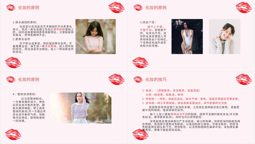 美容化妆课PPT课件 美容化妆课PPT课件