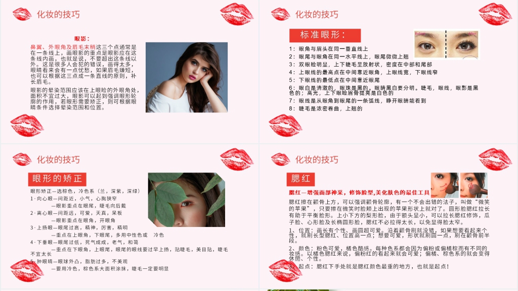 美容化妆课PPT课件 美容化妆课PPT课件