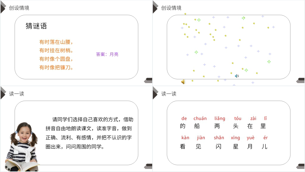 人教版一年级上册语文《小小的船》教学PPT课件 人教版一年级上册语文《小小的船》教学PPT课件
