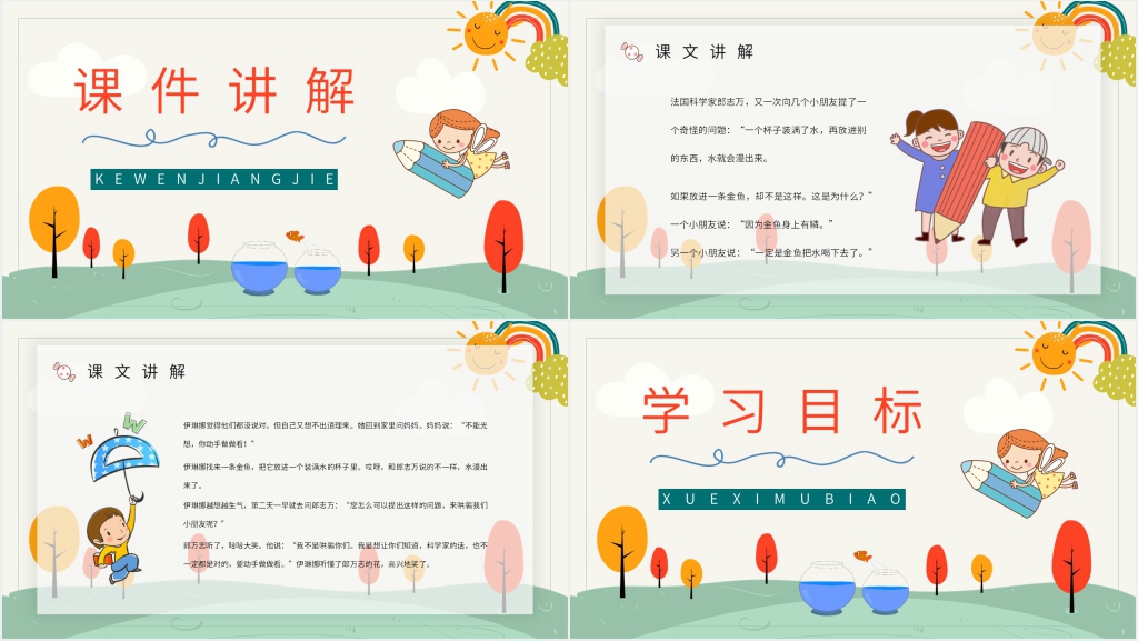 人教版小学二年级语文下册《动手做做看》课文教学PPT课件 人教版小学二年级语文下册《动手做做看》课文教学PPT课件