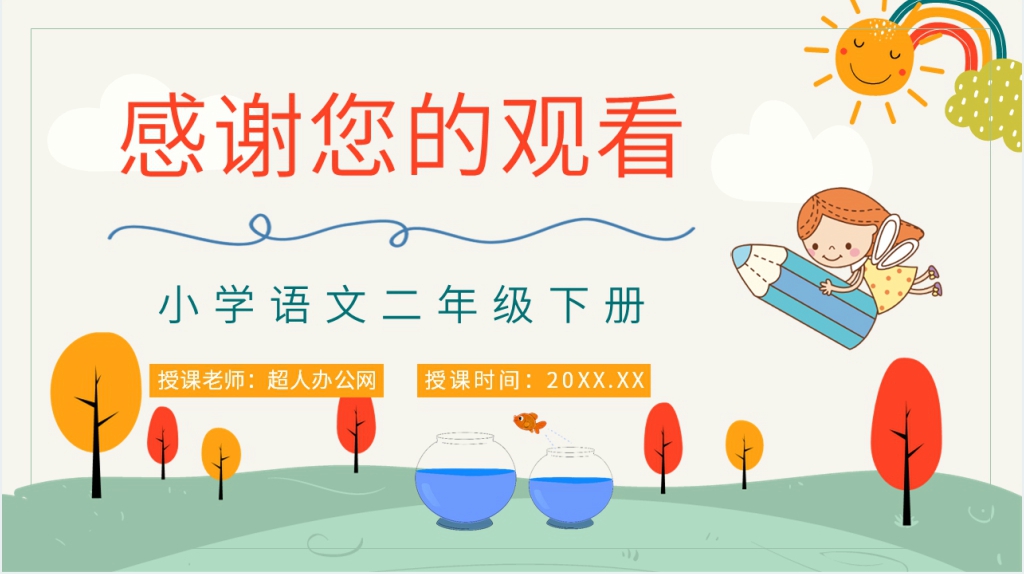 人教版小学二年级语文下册《动手做做看》课文教学PPT课件 人教版小学二年级语文下册《动手做做看》课文教学PPT课件