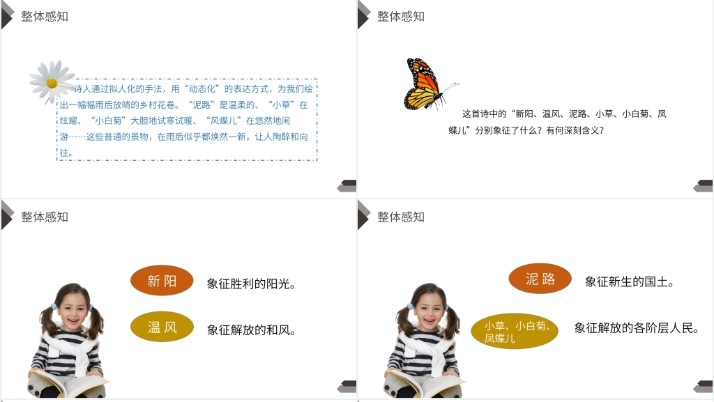 人教版四年级语文下册《在天晴了的时候》教学备课PPT课件 人教版四年级语文下册《在天晴了的时候》教学备课PPT课件