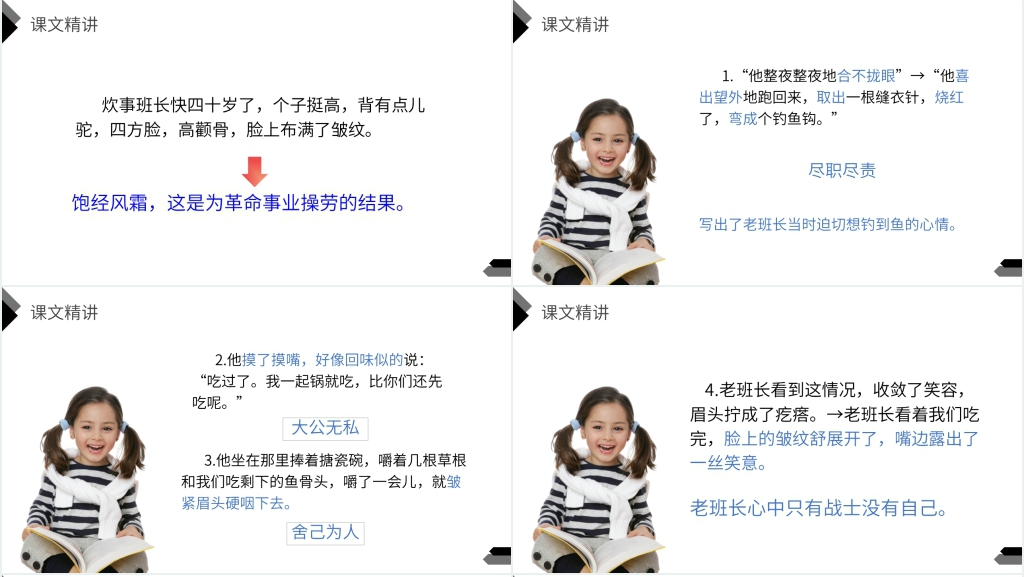 人教版六年级语文下册《金色的鱼钩》课文PPT课件 人教版六年级语文下册《金色的鱼钩》课文PPT课件