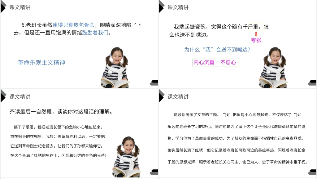 人教版六年级语文下册《金色的鱼钩》课文PPT课件 人教版六年级语文下册《金色的鱼钩》课文PPT课件
