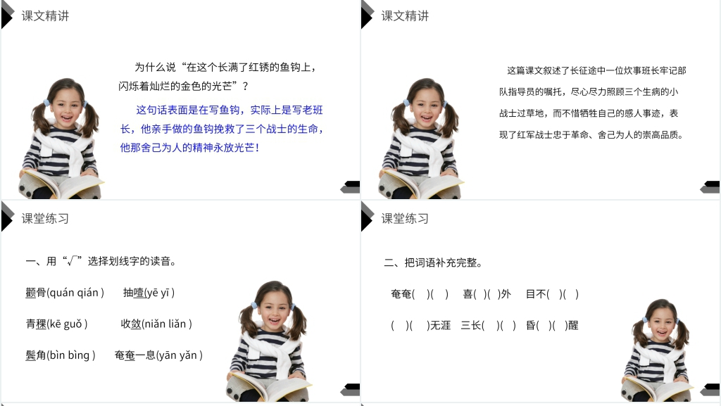 人教版六年级语文下册《金色的鱼钩》课文PPT课件 人教版六年级语文下册《金色的鱼钩》课文PPT课件