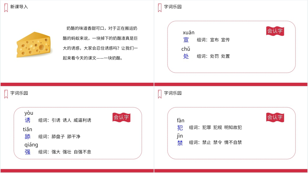 人教版三年级上册语文《一块奶酪》PPT课件