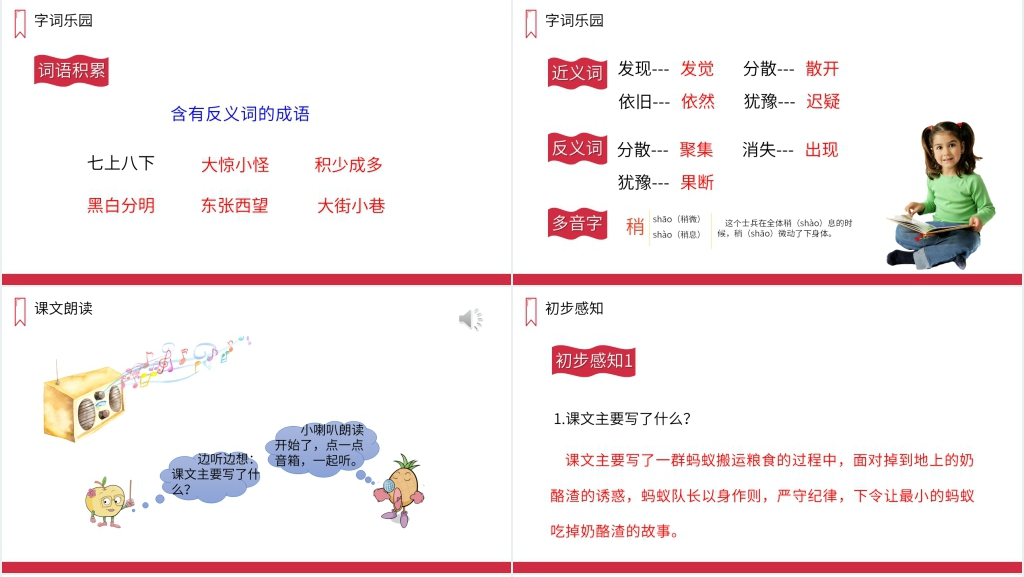 人教版三年级上册语文《一块奶酪》PPT课件