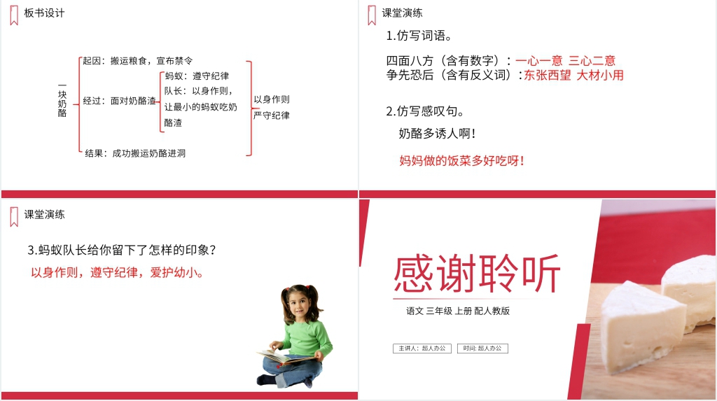 人教版三年级上册语文《一块奶酪》PPT课件