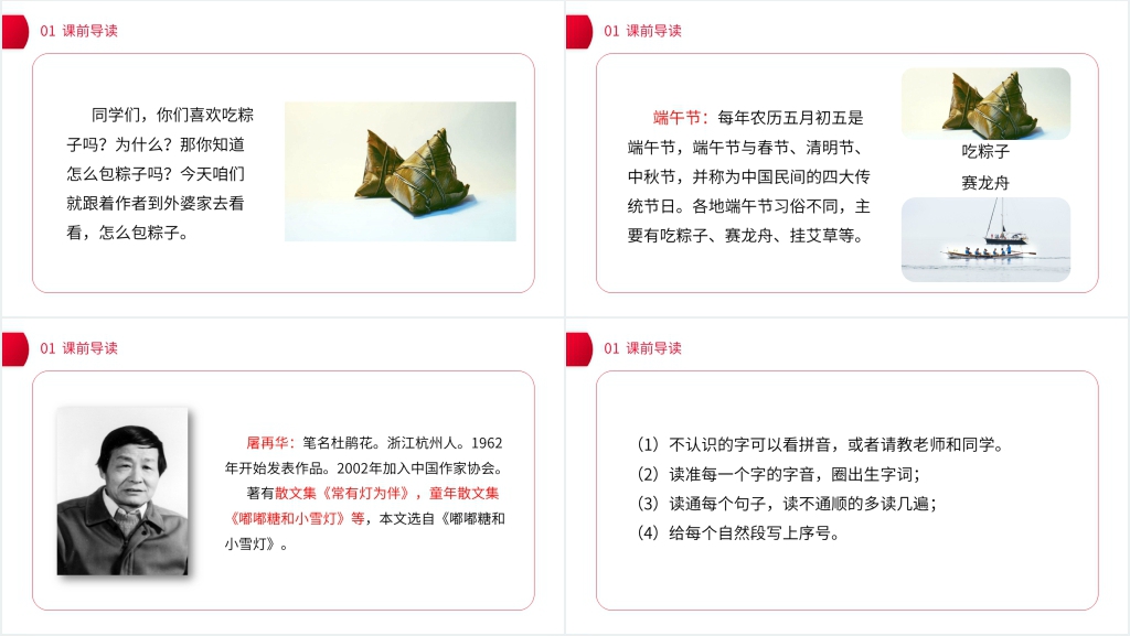 小学语文一年级下册《端午粽》教学PPT课件 小学语文一年级下册《端午粽》教学PPT课件