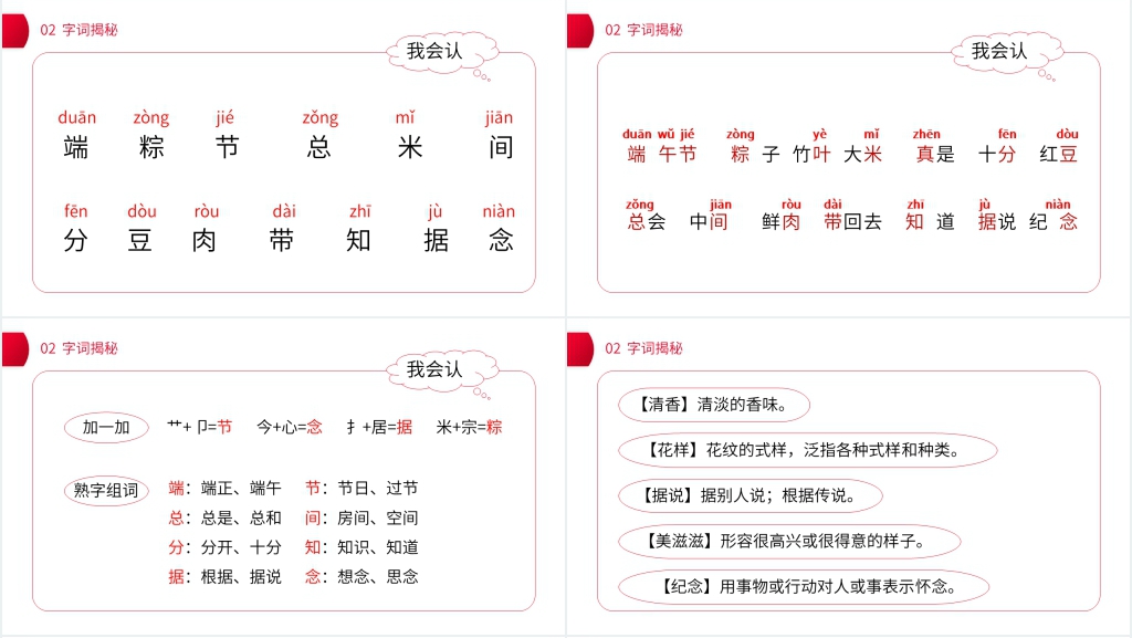小学语文一年级下册《端午粽》教学PPT课件 小学语文一年级下册《端午粽》教学PPT课件