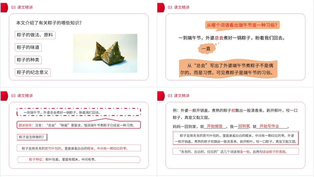 小学语文一年级下册《端午粽》教学PPT课件 小学语文一年级下册《端午粽》教学PPT课件