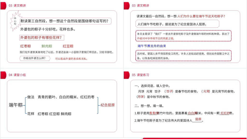 小学语文一年级下册《端午粽》教学PPT课件 小学语文一年级下册《端午粽》教学PPT课件