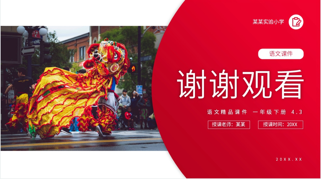 小学语文一年级下册《端午粽》教学PPT课件 小学语文一年级下册《端午粽》教学PPT课件