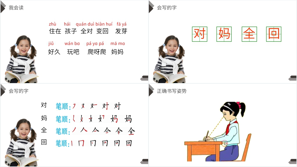 人教版一年级上册语文《小蜗牛》教学PPT课件 人教版一年级上册语文《小蜗牛》教学PPT课件