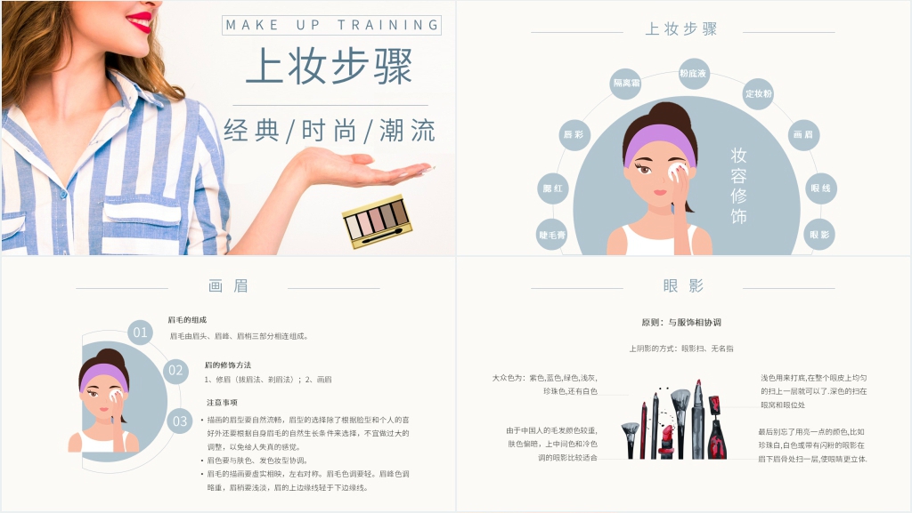 日常化妆步骤教学PPT课件 日常化妆步骤教学PPT课件