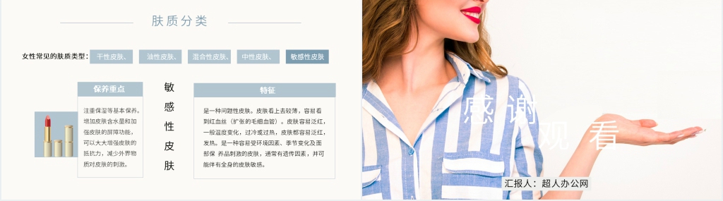 日常化妆步骤教学PPT课件 日常化妆步骤教学PPT课件