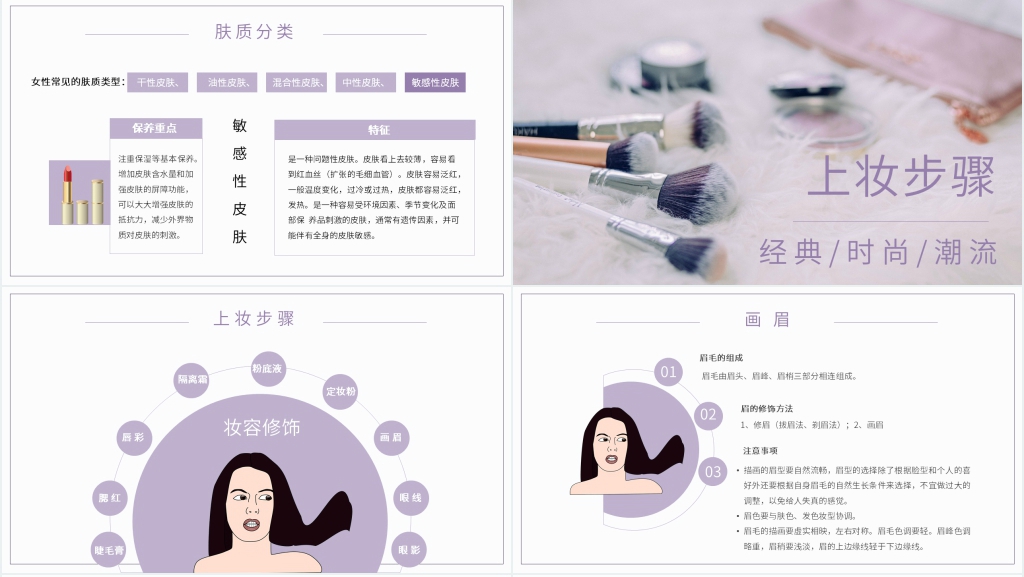 美妆教程日常化妆PPT模板 美妆教程日常化妆PPT模板