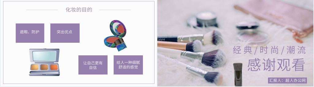 美妆教程日常化妆PPT模板 美妆教程日常化妆PPT模板