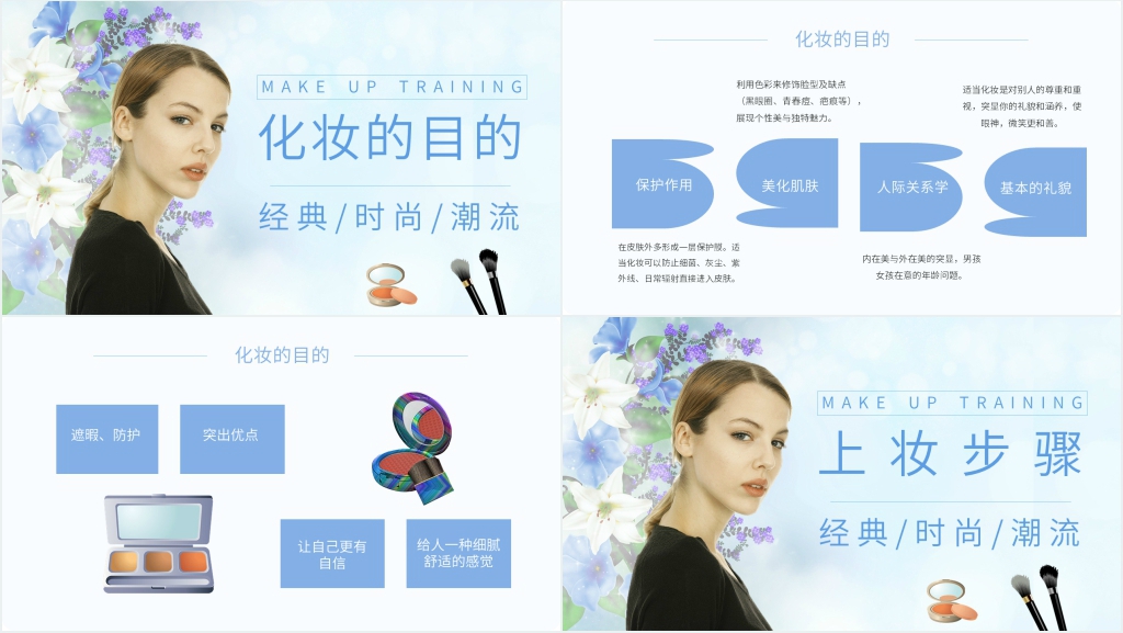 提升妆面的化妆技巧PPT课件 提升妆面的化妆技巧PPT课件