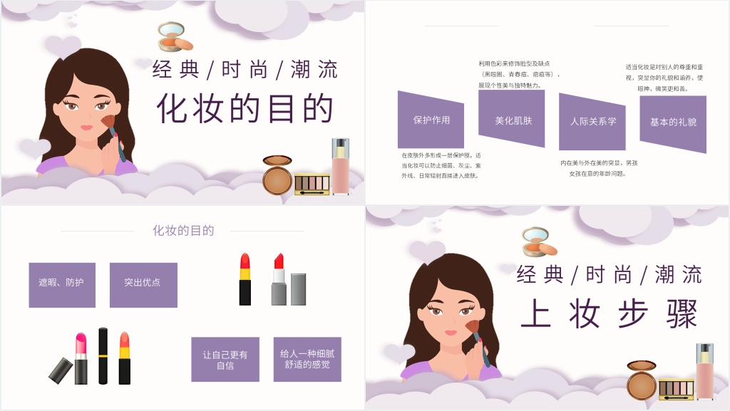 化妆培训基础教学课程PPT模板