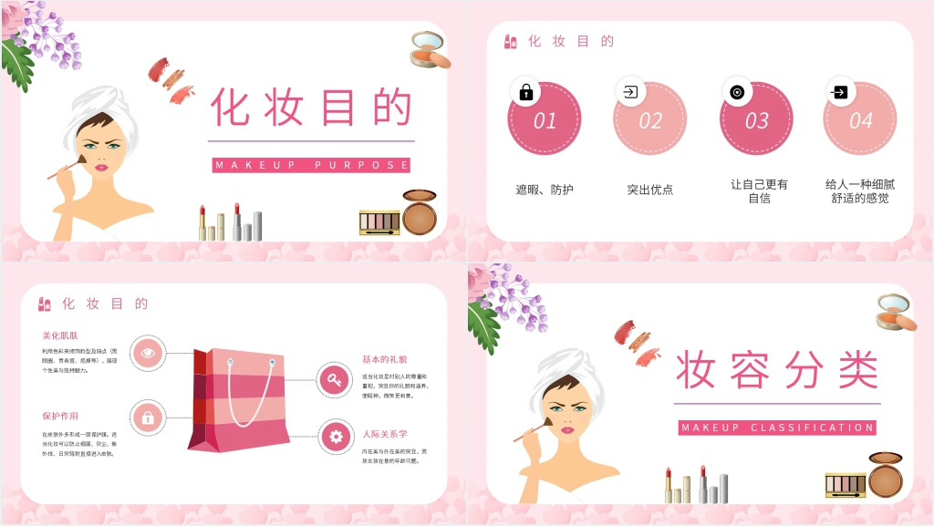 彩妆教学培训课PPT课件 彩妆教学培训课PPT课件