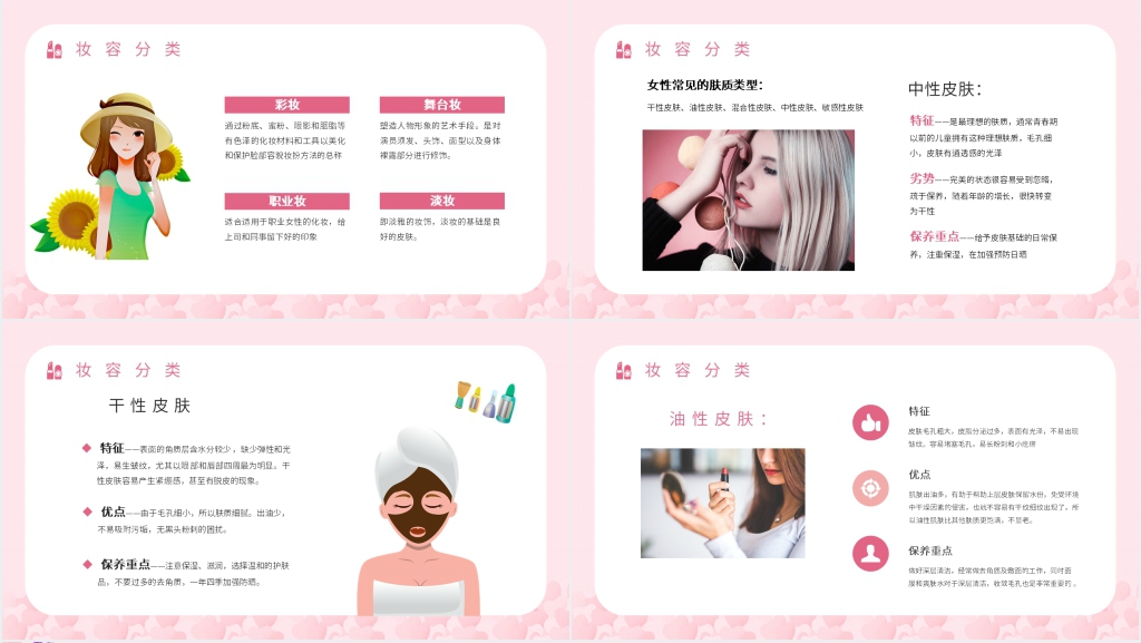 彩妆教学培训课PPT课件 彩妆教学培训课PPT课件