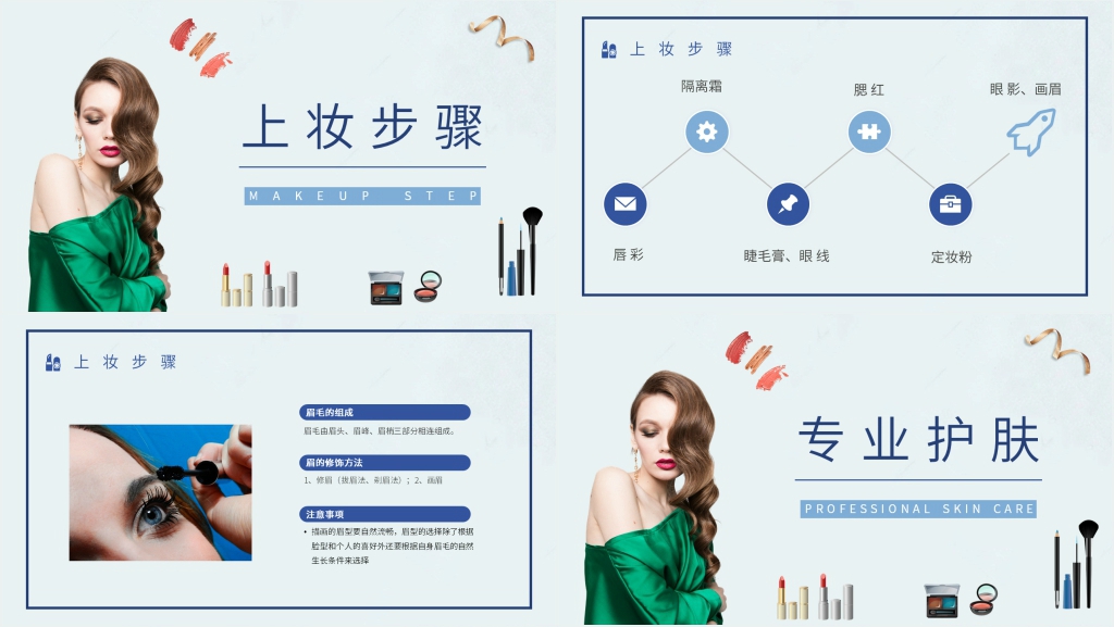 彩妆教程课程PPT课件 彩妆教程课程PPT课件