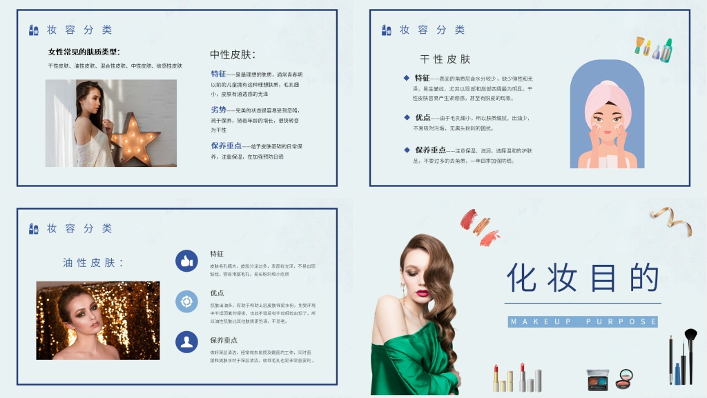 彩妆教程课程PPT课件 彩妆教程课程PPT课件