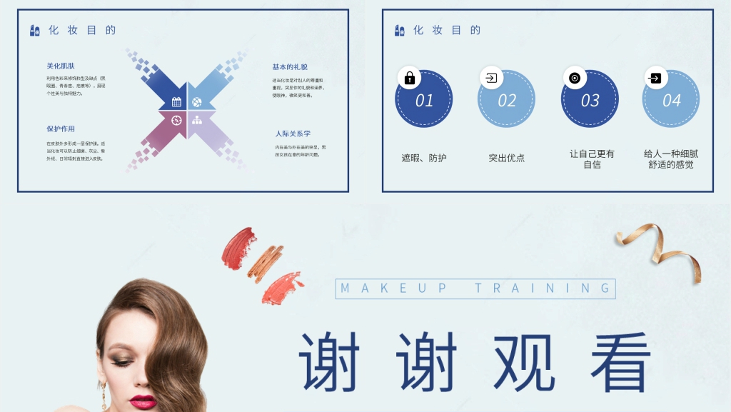 彩妆教程课程PPT课件 彩妆教程课程PPT课件