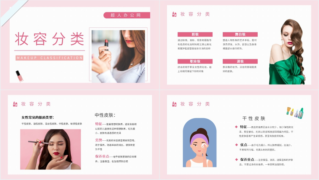 彩妆技巧培训PPT课件 彩妆技巧培训PPT课件