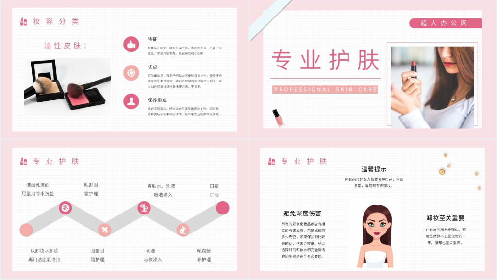 彩妆技巧培训PPT课件 彩妆技巧培训PPT课件