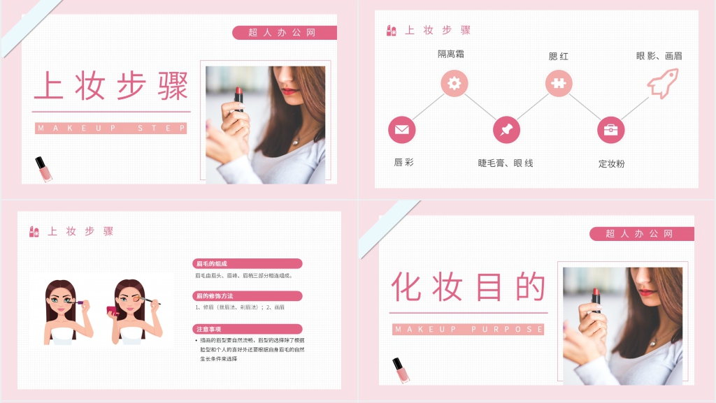 彩妆技巧培训PPT课件 彩妆技巧培训PPT课件