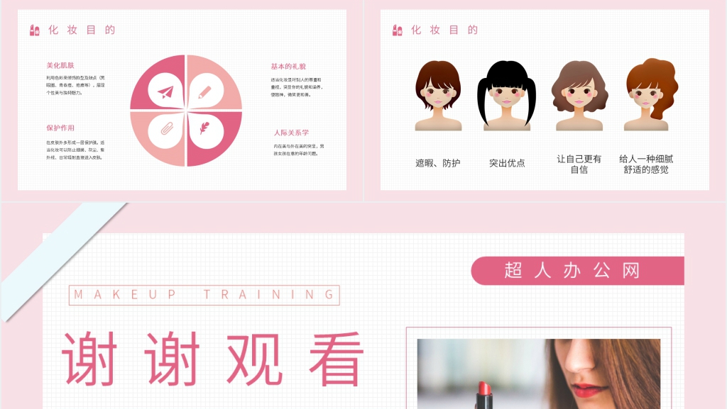 彩妆技巧培训PPT课件 彩妆技巧培训PPT课件